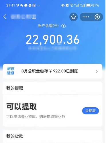 孝感公积金是想取就取吗（公积金提取一定要全部拿出来吗）